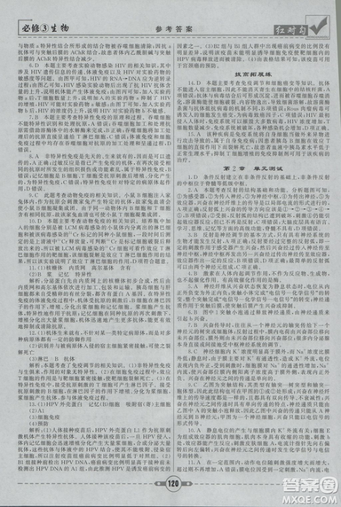 人教版2019红对勾课课通大考卷高中生物必修3参考答案 人教版2019红对勾课课通大考卷高中生物必修3参考答案