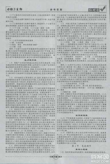 人教版2019红对勾课课通大考卷高中生物必修3参考答案 人教版2019红对勾课课通大考卷高中生物必修3参考答案