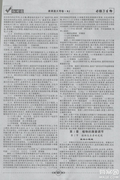 人教版2019红对勾课课通大考卷高中生物必修3参考答案 人教版2019红对勾课课通大考卷高中生物必修3参考答案