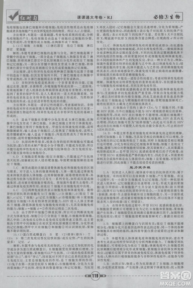 人教版2019红对勾课课通大考卷高中生物必修3参考答案 人教版2019红对勾课课通大考卷高中生物必修3参考答案