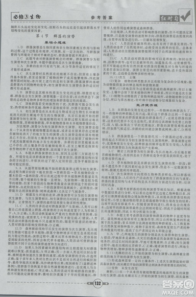 人教版2019红对勾课课通大考卷高中生物必修3参考答案 人教版2019红对勾课课通大考卷高中生物必修3参考答案