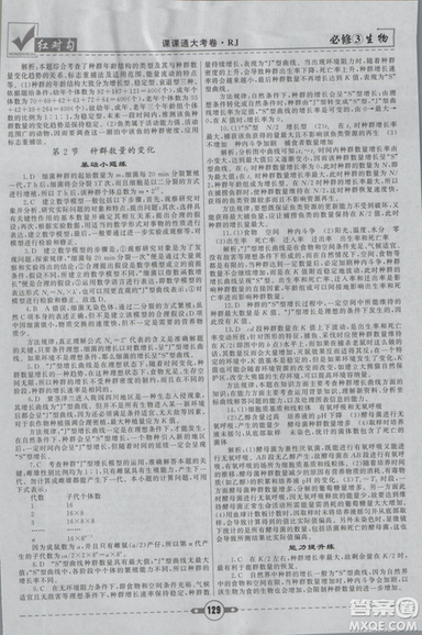 人教版2019红对勾课课通大考卷高中生物必修3参考答案 人教版2019红对勾课课通大考卷高中生物必修3参考答案