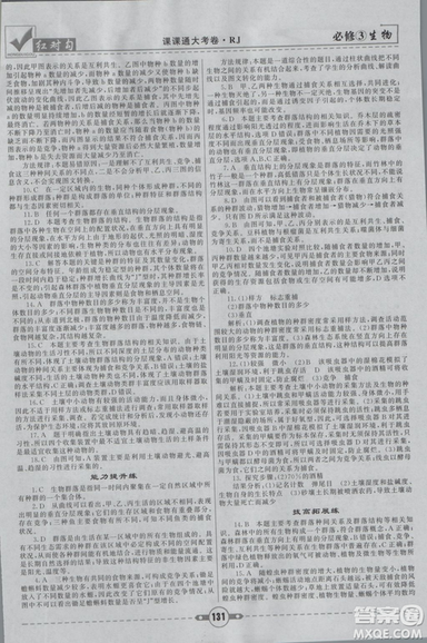 人教版2019红对勾课课通大考卷高中生物必修3参考答案 人教版2019红对勾课课通大考卷高中生物必修3参考答案