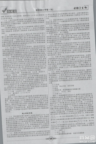 人教版2019红对勾课课通大考卷高中生物必修3参考答案 人教版2019红对勾课课通大考卷高中生物必修3参考答案