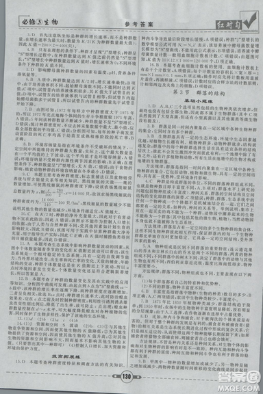 人教版2019红对勾课课通大考卷高中生物必修3参考答案 人教版2019红对勾课课通大考卷高中生物必修3参考答案