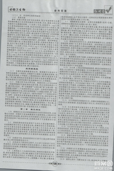 人教版2019红对勾课课通大考卷高中生物必修3参考答案 人教版2019红对勾课课通大考卷高中生物必修3参考答案