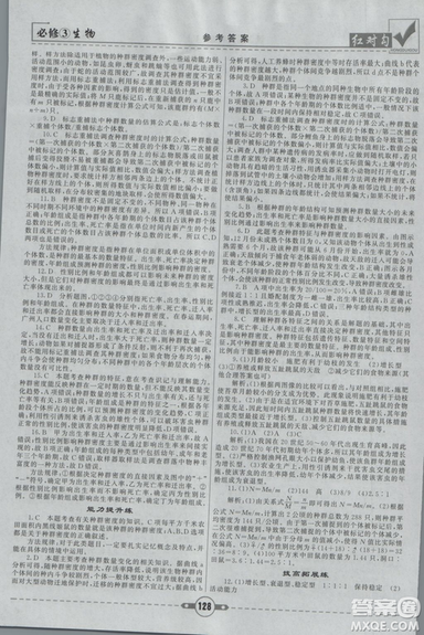 人教版2019红对勾课课通大考卷高中生物必修3参考答案 人教版2019红对勾课课通大考卷高中生物必修3参考答案