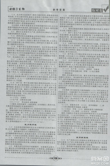 人教版2019红对勾课课通大考卷高中生物必修3参考答案 人教版2019红对勾课课通大考卷高中生物必修3参考答案