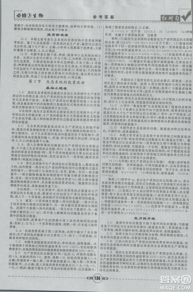人教版2019红对勾课课通大考卷高中生物必修3参考答案 人教版2019红对勾课课通大考卷高中生物必修3参考答案