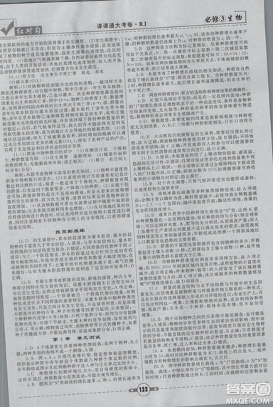 人教版2019红对勾课课通大考卷高中生物必修3参考答案 人教版2019红对勾课课通大考卷高中生物必修3参考答案