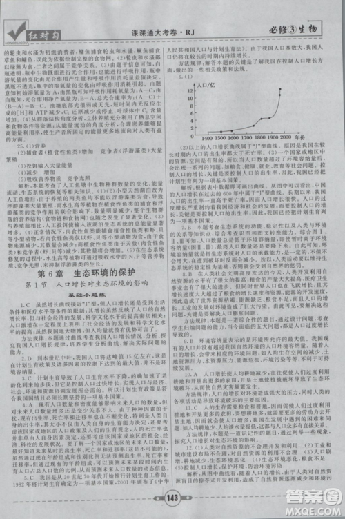 人教版2019红对勾课课通大考卷高中生物必修3参考答案 人教版2019红对勾课课通大考卷高中生物必修3参考答案