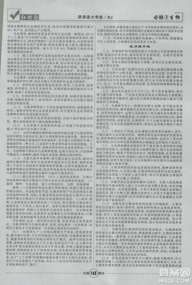 人教版2019红对勾课课通大考卷高中生物必修3参考答案 人教版2019红对勾课课通大考卷高中生物必修3参考答案