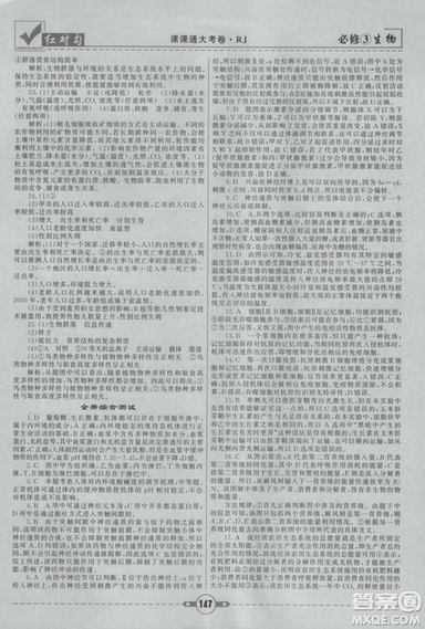 人教版2019红对勾课课通大考卷高中生物必修3参考答案 人教版2019红对勾课课通大考卷高中生物必修3参考答案