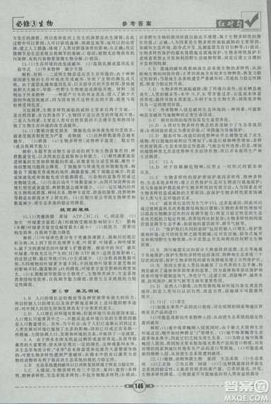 人教版2019红对勾课课通大考卷高中生物必修3参考答案 人教版2019红对勾课课通大考卷高中生物必修3参考答案