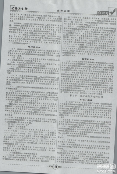 人教版2019红对勾课课通大考卷高中生物必修3参考答案 人教版2019红对勾课课通大考卷高中生物必修3参考答案