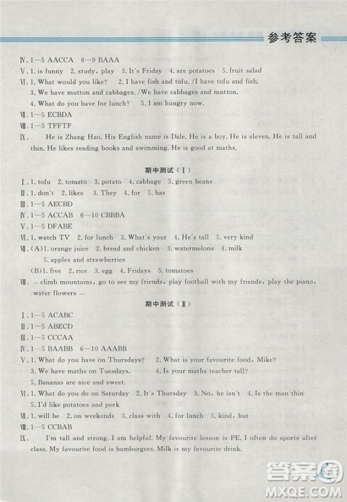 2018资源与评价五年级上册人教PEP版英语参考答案 2018资源与评价五年级上册人教PEP版英语参考答案