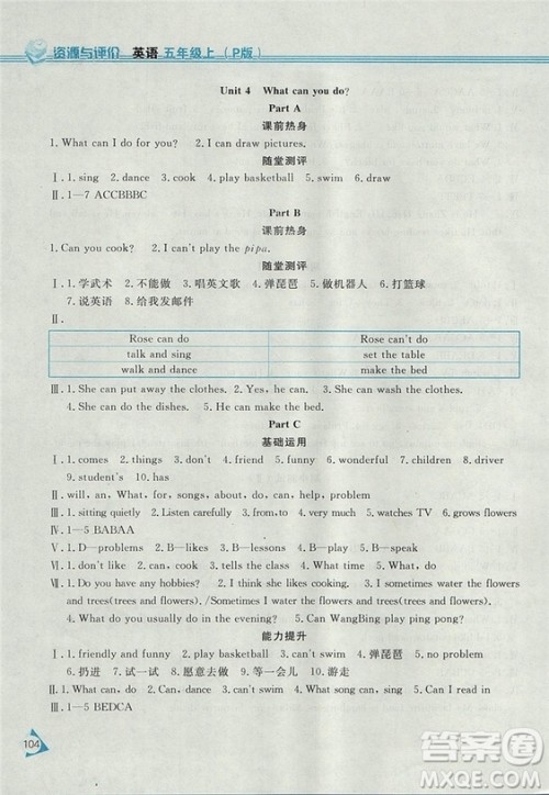 2018资源与评价五年级上册人教PEP版英语参考答案 2018资源与评价五年级上册人教PEP版英语参考答案