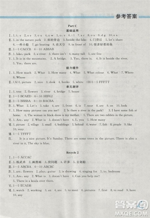 2018资源与评价五年级上册人教PEP版英语参考答案 2018资源与评价五年级上册人教PEP版英语参考答案