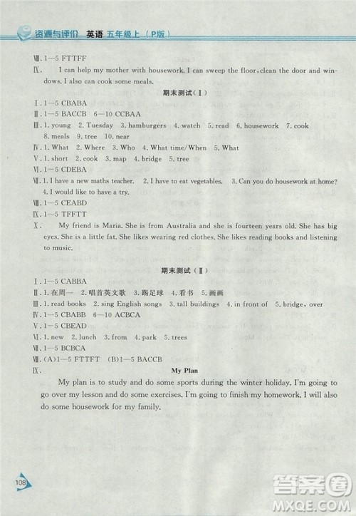 2018资源与评价五年级上册人教PEP版英语参考答案 2018资源与评价五年级上册人教PEP版英语参考答案