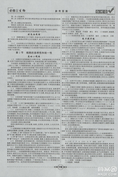 人教版2019红对勾课课通大考卷高中生物必修1参考答案 人教版2019红对勾课课通大考卷高中生物必修1参考答案