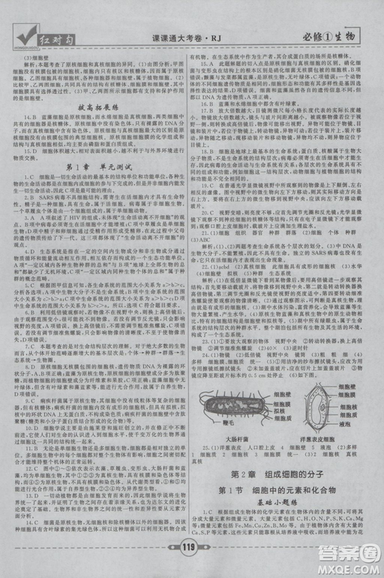 人教版2019红对勾课课通大考卷高中生物必修1参考答案 人教版2019红对勾课课通大考卷高中生物必修1参考答案