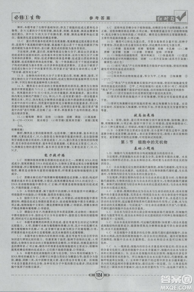 人教版2019红对勾课课通大考卷高中生物必修1参考答案
