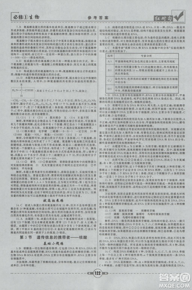 人教版2019红对勾课课通大考卷高中生物必修1参考答案