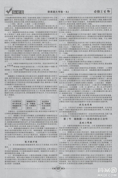 人教版2019红对勾课课通大考卷高中生物必修1参考答案 人教版2019红对勾课课通大考卷高中生物必修1参考答案