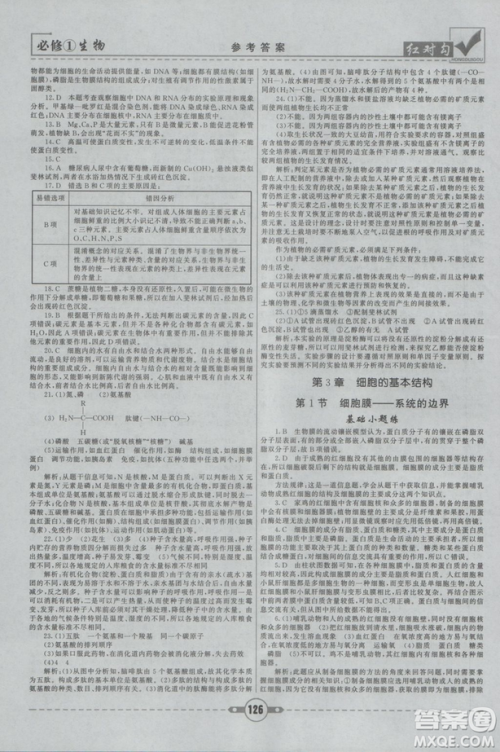 人教版2019红对勾课课通大考卷高中生物必修1参考答案 人教版2019红对勾课课通大考卷高中生物必修1参考答案