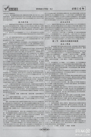 人教版2019红对勾课课通大考卷高中生物必修1参考答案