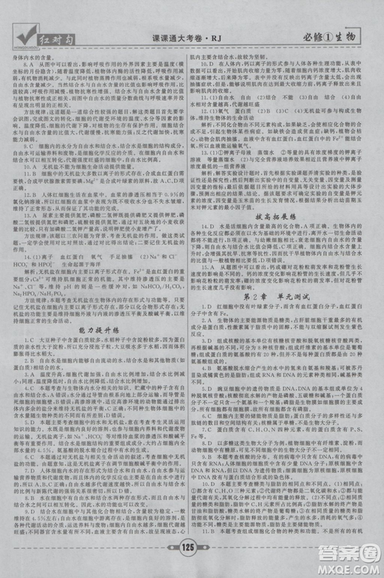 人教版2019红对勾课课通大考卷高中生物必修1参考答案 人教版2019红对勾课课通大考卷高中生物必修1参考答案