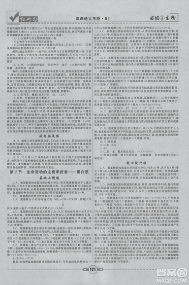 人教版2019红对勾课课通大考卷高中生物必修1参考答案