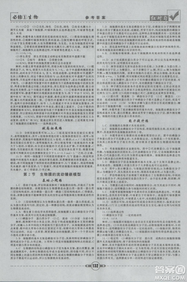 人教版2019红对勾课课通大考卷高中生物必修1参考答案 人教版2019红对勾课课通大考卷高中生物必修1参考答案