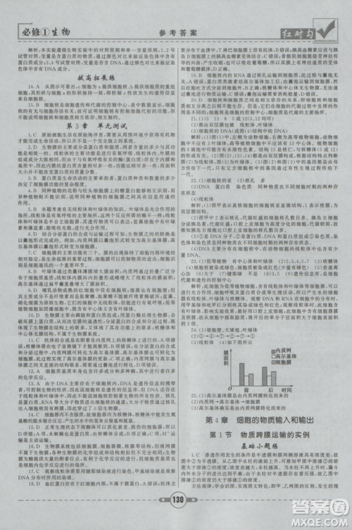 人教版2019红对勾课课通大考卷高中生物必修1参考答案