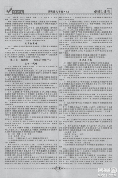 人教版2019红对勾课课通大考卷高中生物必修1参考答案 人教版2019红对勾课课通大考卷高中生物必修1参考答案