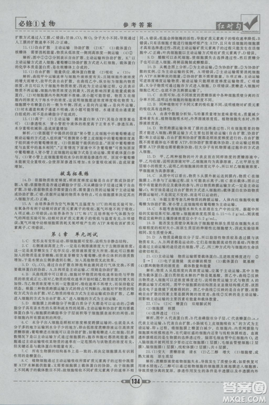 人教版2019红对勾课课通大考卷高中生物必修1参考答案