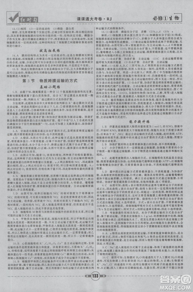 人教版2019红对勾课课通大考卷高中生物必修1参考答案 人教版2019红对勾课课通大考卷高中生物必修1参考答案