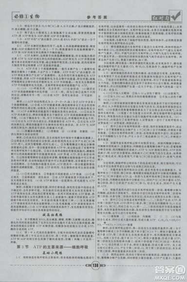 人教版2019红对勾课课通大考卷高中生物必修1参考答案 人教版2019红对勾课课通大考卷高中生物必修1参考答案