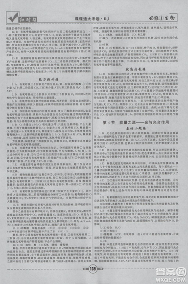 人教版2019红对勾课课通大考卷高中生物必修1参考答案 人教版2019红对勾课课通大考卷高中生物必修1参考答案