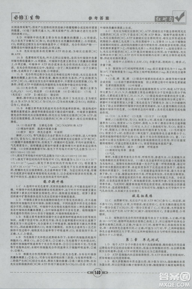 人教版2019红对勾课课通大考卷高中生物必修1参考答案 人教版2019红对勾课课通大考卷高中生物必修1参考答案