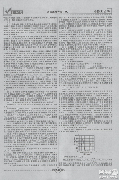 人教版2019红对勾课课通大考卷高中生物必修1参考答案 人教版2019红对勾课课通大考卷高中生物必修1参考答案