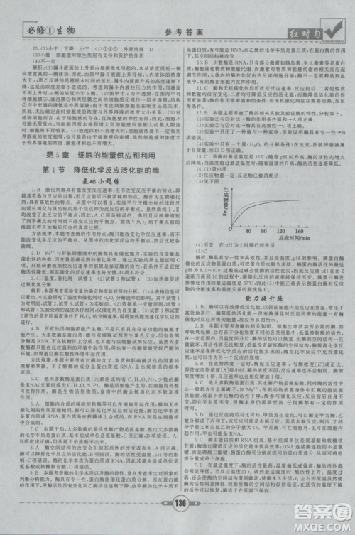 人教版2019红对勾课课通大考卷高中生物必修1参考答案