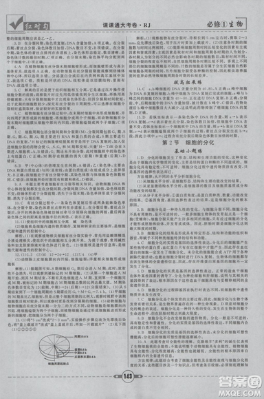 人教版2019红对勾课课通大考卷高中生物必修1参考答案 人教版2019红对勾课课通大考卷高中生物必修1参考答案