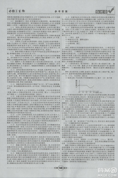 人教版2019红对勾课课通大考卷高中生物必修1参考答案