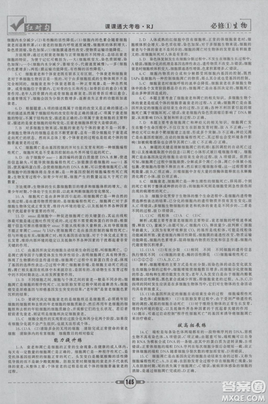 人教版2019红对勾课课通大考卷高中生物必修1参考答案 人教版2019红对勾课课通大考卷高中生物必修1参考答案