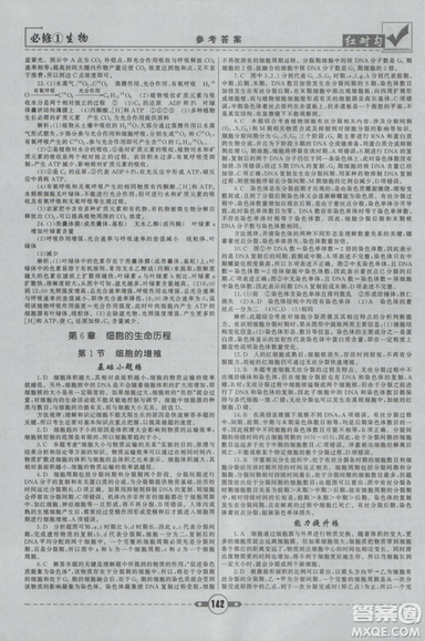 人教版2019红对勾课课通大考卷高中生物必修1参考答案 人教版2019红对勾课课通大考卷高中生物必修1参考答案