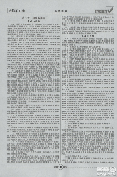 人教版2019红对勾课课通大考卷高中生物必修1参考答案 人教版2019红对勾课课通大考卷高中生物必修1参考答案