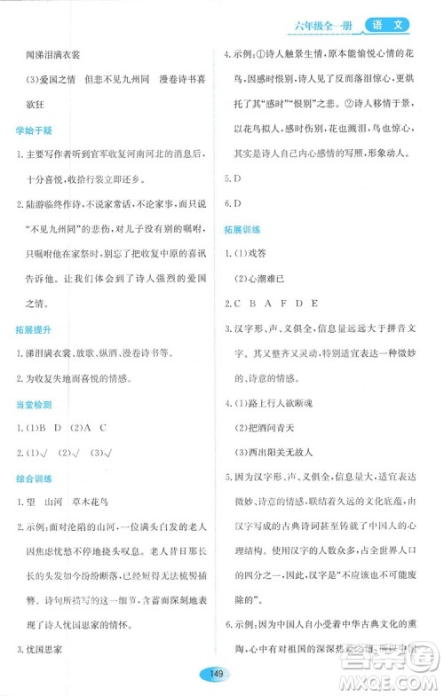 2018资源与评价六年级语文全一册苏教版参考答案 2018资源与评价六年级语文全一册苏教版参考答案