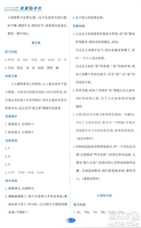 2018资源与评价六年级语文全一册苏教版参考答案 2018资源与评价六年级语文全一册苏教版参考答案