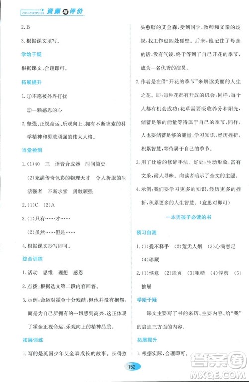 2018资源与评价六年级语文全一册苏教版参考答案 2018资源与评价六年级语文全一册苏教版参考答案